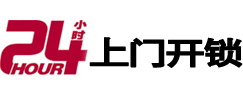 泸定24小时上门开锁公司